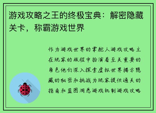 游戏攻略之王的终极宝典：解密隐藏关卡，称霸游戏世界