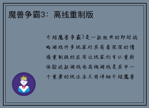 魔兽争霸3：离线重制版